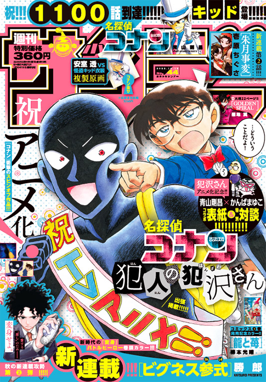 週刊少年サンデー 2022年44号