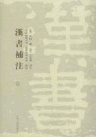 漢書補注（標点本）