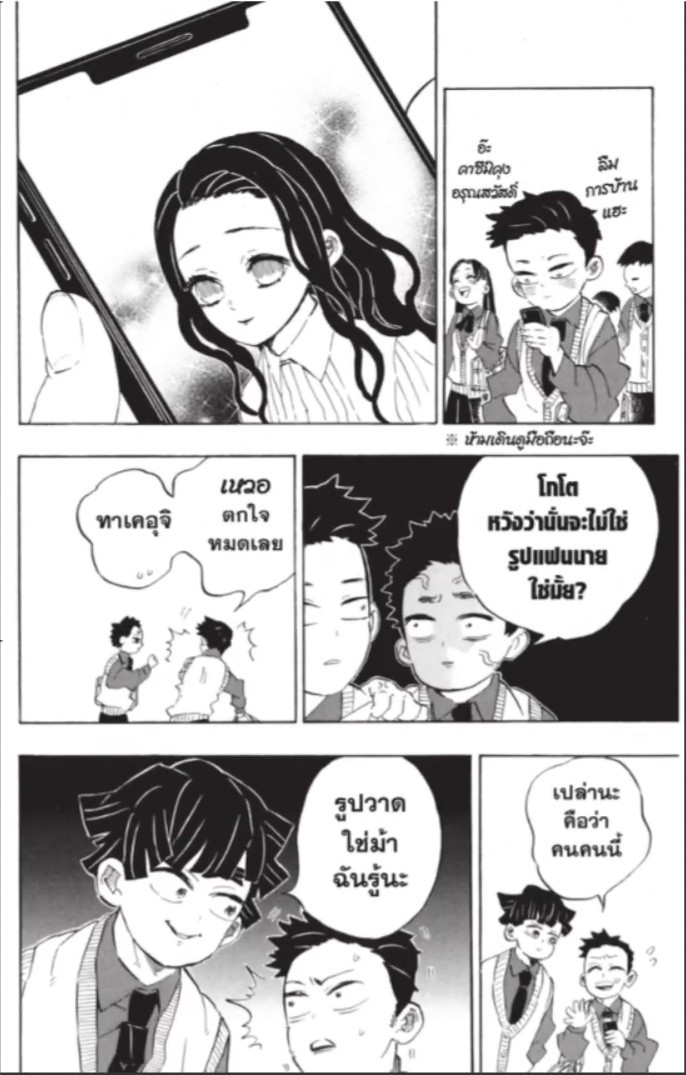 Kimetsu no Yaiba - หน้า 25