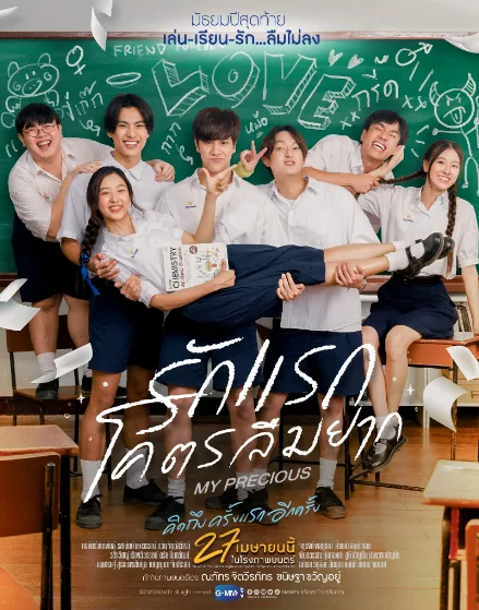 Sinopsis Film Thailand My Precious (2023)
