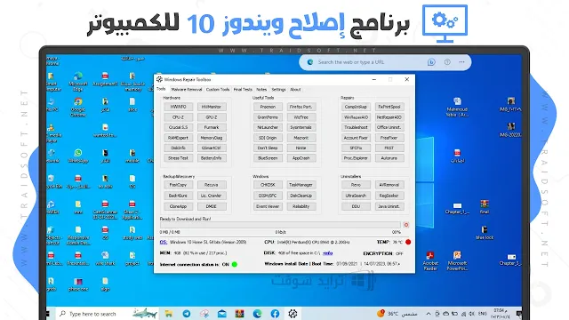 تحميل برنامج اصلاح ويندوز 10 كامل مفعل مدي الحياة