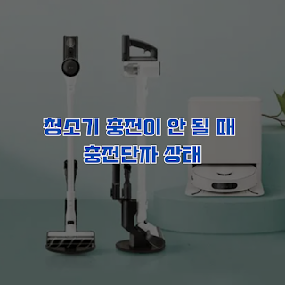 청소기