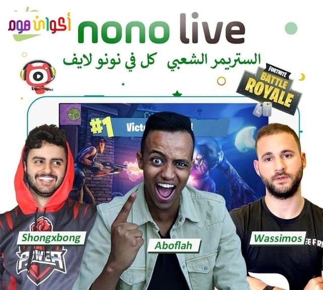 تحميل برنامج نونو لايف بث مباشر Nonolive 2021 للاندرويد و للكمبيوتر