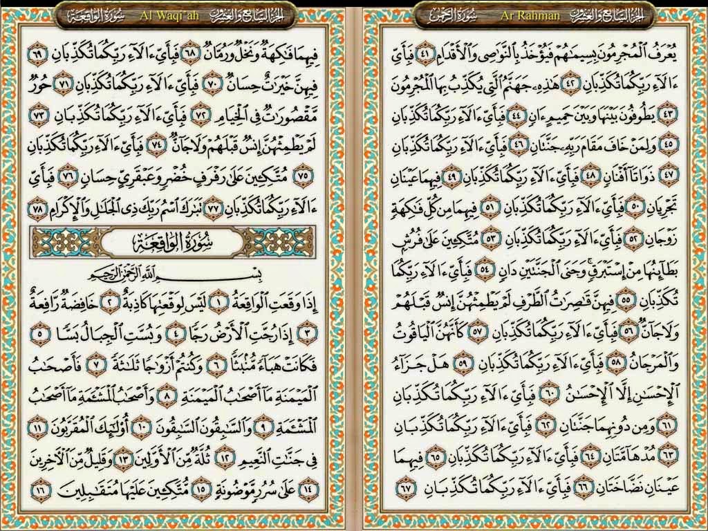 Gambar Kaligrafi Al-Quran Surat Arrohma dan Surat Al Waqiah