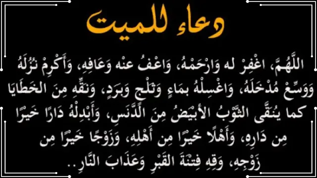 The best prayer for the dead