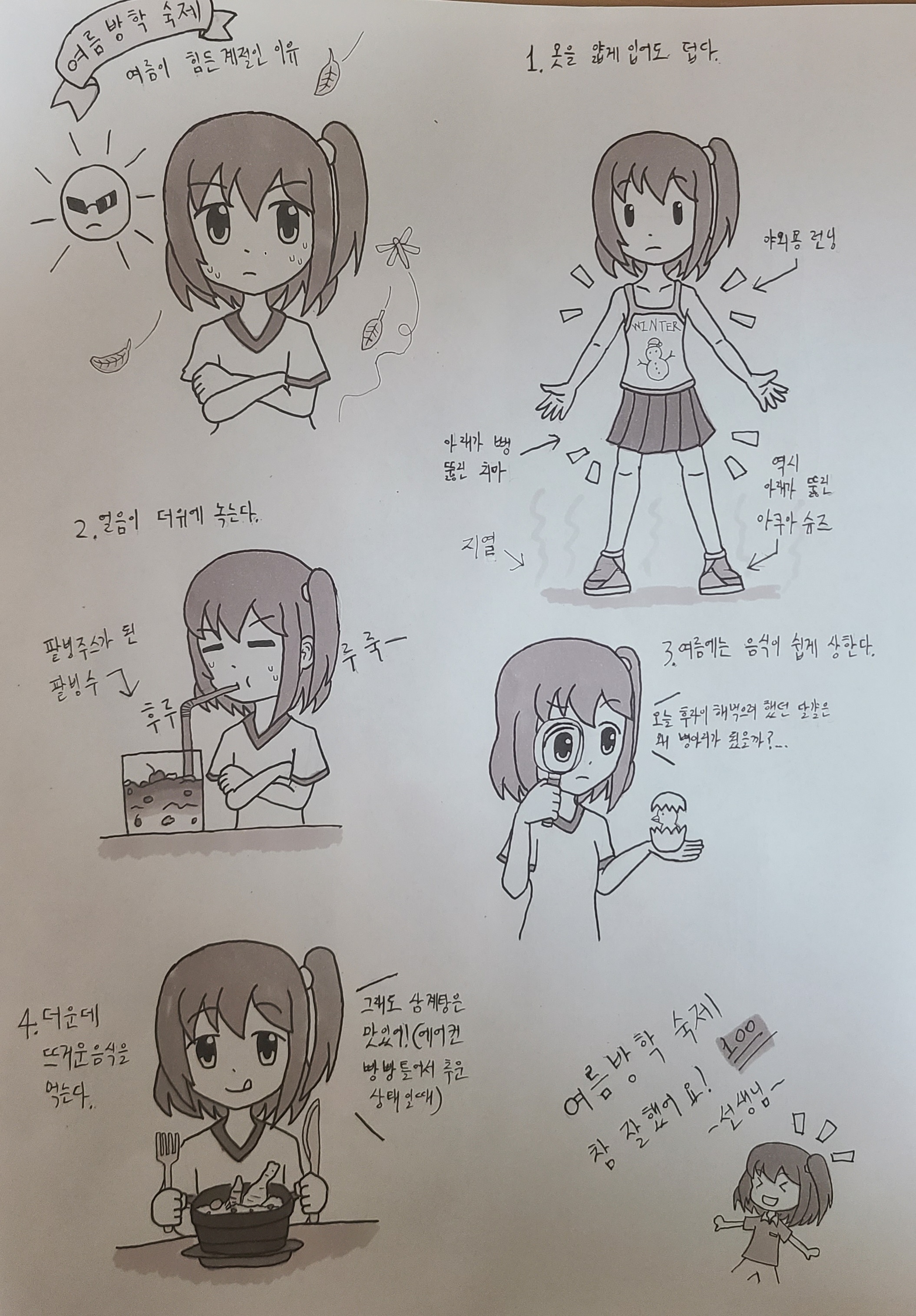 미소년 미소녀 캐릭터 자작 창작 만화 여름 방학 숙제 손 그림 마카펜 삼계탕 팥빙수