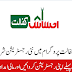 Ehsaas Kafalat Program Again Started Government of Pakistan in October