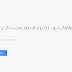 Chromeで「このウェブページにはリダイレクト ループが含まれています」と表示されサイトが閲覧できない