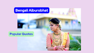 Best and Popular Aiburobhat Quotes in Bengali