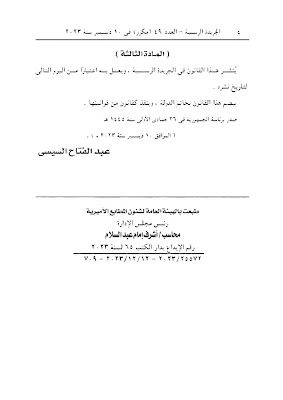 اللائحة التنفيذية لقانون الطفل pdf