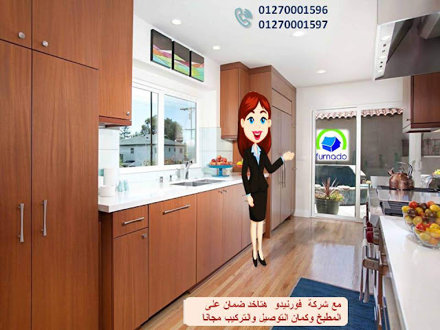 مطابخ قشرة ارو    – احدث مطابخ قشرة ارو       افضل مطابخ قشرة ارو    – صور مطابخ قشرة ارو        سعر متر مطابخ قشرة ارو    – مطبخ قشرة ارو         افضل مطبخ قشرة ارو    – شركة مطابخ قشرة ارو         اسعار مطابخ قشرة ارو   – سعر مطابخ قشرة ارو        معارض مطابخ قشرة ارو       –  معرض مطابخ  قشرة ارو       سعر مطبخ قشرة ارو    – المطابخ قشرة ارو         صور مطبخ قشرة ارو    – صور مطابخ قشرة ارو         اشكال مطابخ قشرة ارو    – شركات مطابخ قشرة ارو        تصميم مطبخ قشرة ارو – تصميم مطابخ قشرة ارو   