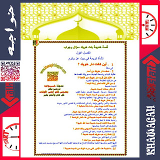 Religion-Islamic-School-Books-6th-primary-1st-term-Khawagah-2019-7