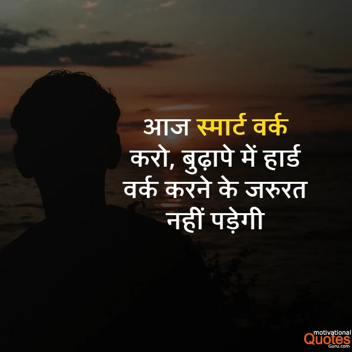 Inspirational Quotes In Hindi