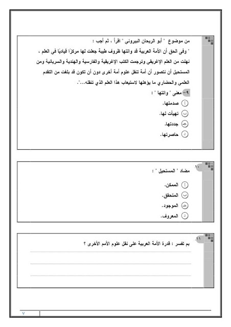 النموذج الثالث لغة عربية بوكليت ثانوية عامة 