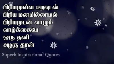 Emotional Quotes in Tamil22