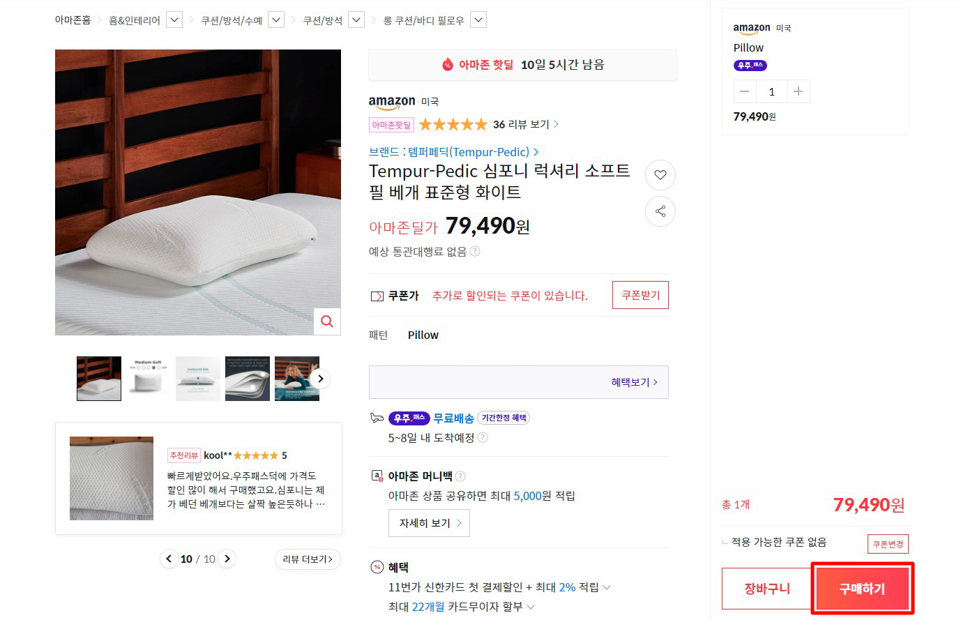 11번가 아마존 머니백 추천코드 ZMB7664 방법 SK 페이 포인트 템퍼페딕 베개 Tempur-Pedic Pillow