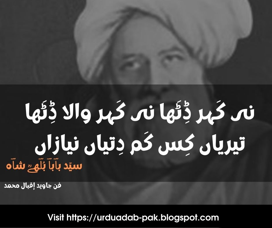 baba bulleh shah Shayari | kalam baba bulleh shah Punjabi poetry |bulleh shah Ishq poetry in Urdu ||bulleh shah ishq poetry in punjabi | baba bulleh shah kalam | baba bulleh shah shayari in hindi |baba bulleh shah shayari | baba bulleh shah quotes |baba bulleh shah poetry in english | baba bulleh shah kalam WhatsApp