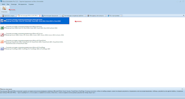 Чистильщик-microsoft-office