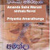 Amanda Saha Waruni (අමන්දා සහ වරුණි) by Priyanka Amarathunga