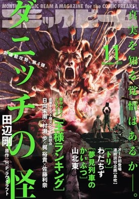 El manga The Dunwich Horror de Gou Tanabe entra en pausa hasta julio