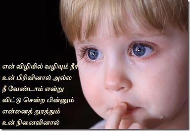 Tamil Feeling Kavithai Images