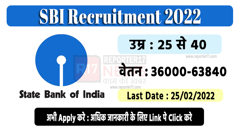 SBI Recruitment 2022