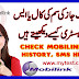 How to check call history of jazz number latest 2018 by ihkanwal