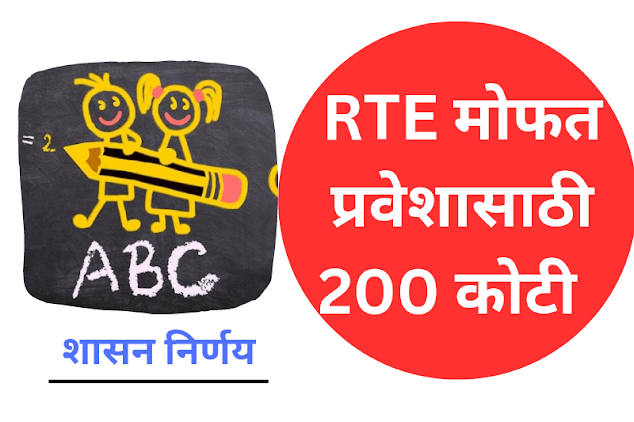 RTE addmission