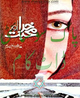 Khuda Aur Mohabbat by Hashim Nadeem