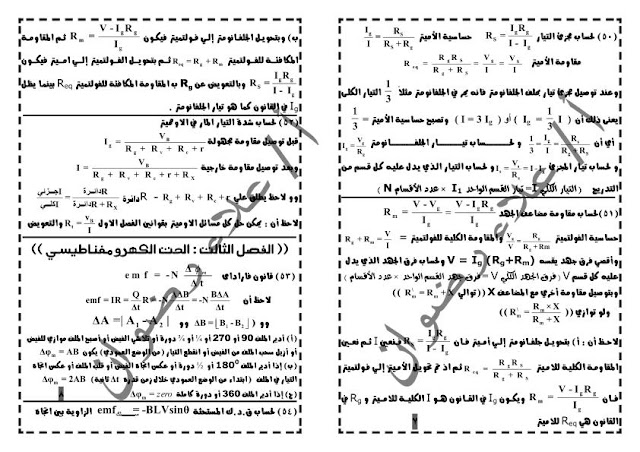 ملخص لجميع قوانين منهج الفيزياء للثانوية العامة 