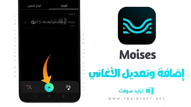 تطبيق الموسيقار Moises Premium مهكر للاندرويد