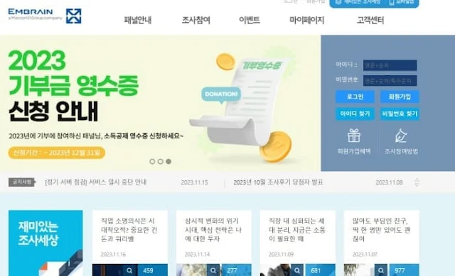 엠브레인패널파워