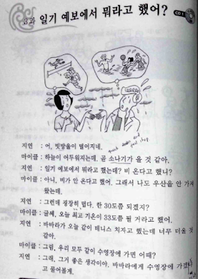 Lv3 U03 What did they say in weather forecast?| 가져오다, 한 N, V-자고 하다, V- (으)냐고 하다 grammar