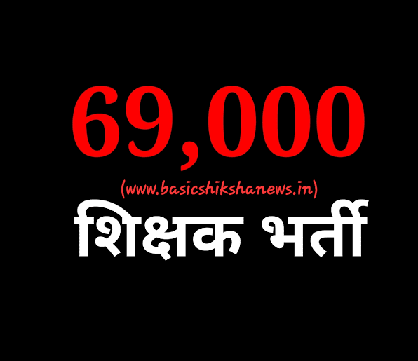 69000 शिक्षक भर्ती के अभ्यर्थियों का प्रदर्शन