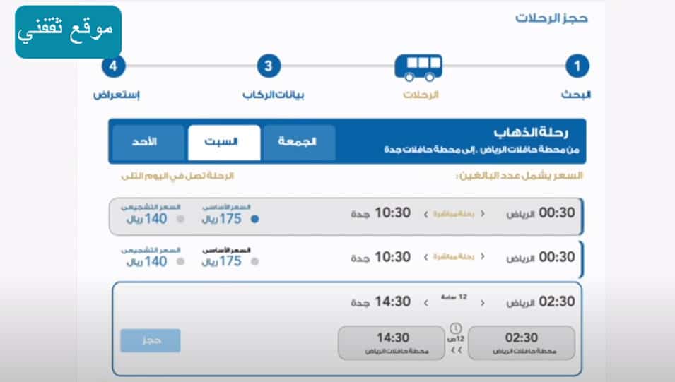 رقم حجز النقل الجماعي الموحد واتساب المجانى السعودية 1444