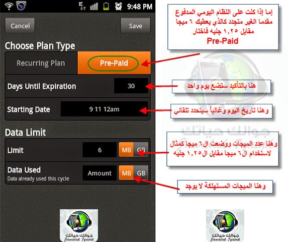  برنامج يتيح لك التحكم في باقة الموبايل انترنت وتحافظ على رصيدك