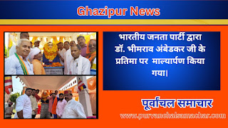 Dr.Bhimrao Ambedkar,Ghazipur News: भारतीय जनता पार्टी द्वारा डॉ. भीमराव अंबेडकर जी के प्रतिमा पर  माल्यार्पण किया गया।, purvanchal news , image