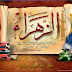 اسطوانة مجلة الزهراء للشيخ محب الدين الخطيب ، مجلة أدبية اجتماعية شهرية