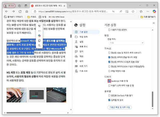 JavaScript-사용-안-함-설정-방법5