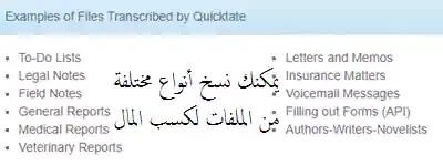 عند العمل مع Quicktate