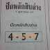 เลขเด็ดปักหลักสิบล่าง 1 ตุลาคม 2559