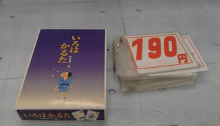 中古品　いろはかるた　１９０円