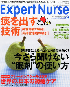 Expert Nurse (エキスパートナース) 2011年 09月号 [雑誌]