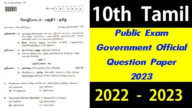 10th Tamil Public Question Paper 2023 PDF