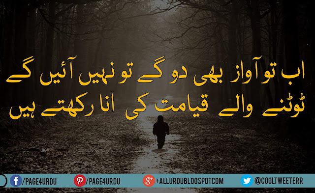 Designed sad urdu poetry images