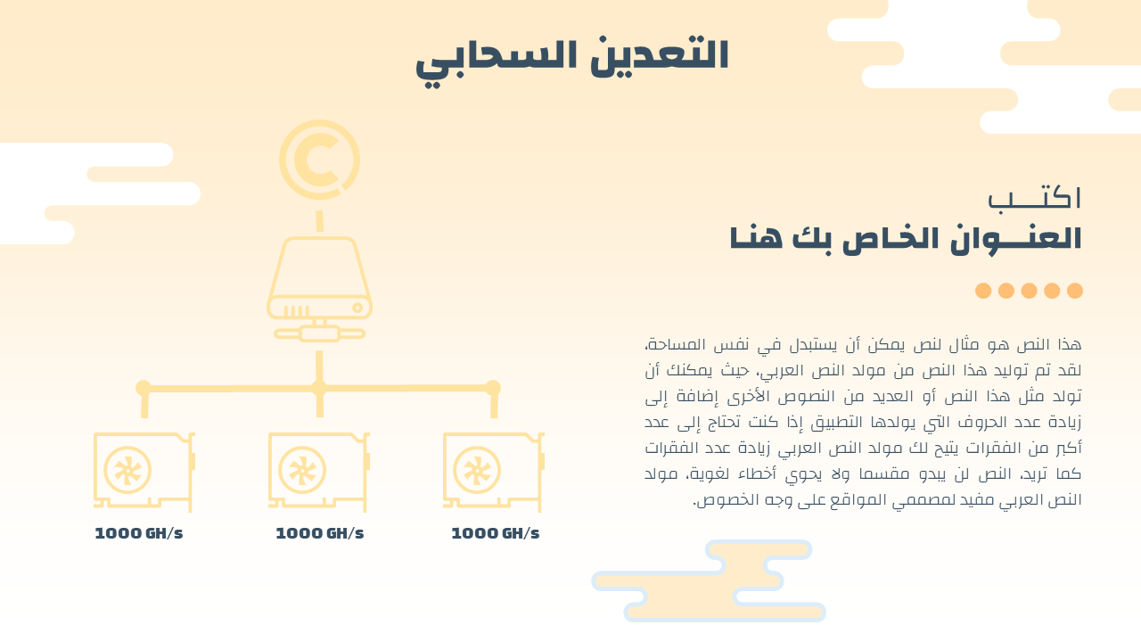 بوربوينت عن البيتكوين والعملات الرقمية