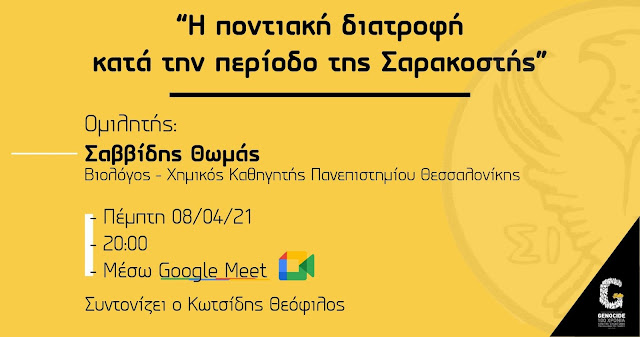 «Η Ποντιακή διατροφή κατά την περίοδο της Σαρακοστής»