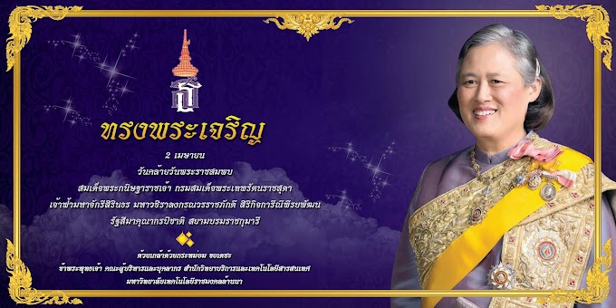 แจกไฟล์ PSD กรมสมเด็จพระเทพรัตนราชสุดา