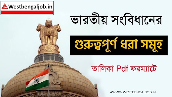 Important Articles of Indian Constitution in Bengali PDF Download