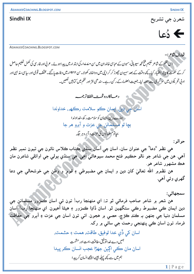 dua-ashaar-ki-tashreeh-sindhi-notes-for-class-9th